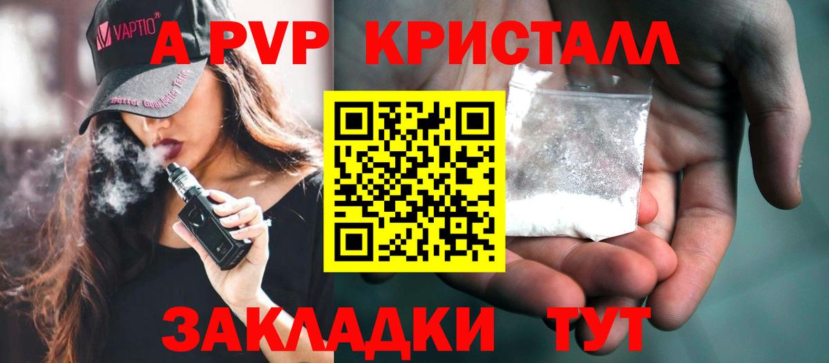 Тихорецк  Alpha PVP Соль  APVP  Вход с VPN  Alfa_PVP Соль  А ПВП Crystall 