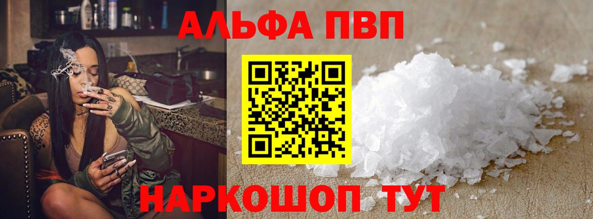 Alpha-PVP Соль Тихорецк