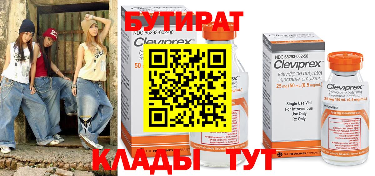 БУТИРАТ 1.4BDO Тихорецк