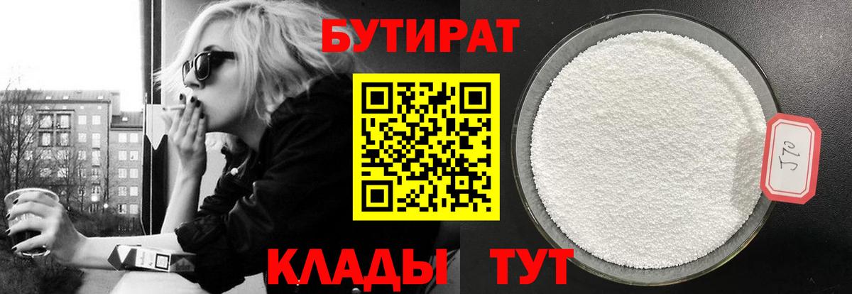 Бутират вода  Вход с VPN  Тихорецк 