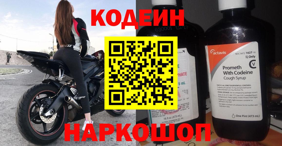 Codein Purple Drank Тихорецк