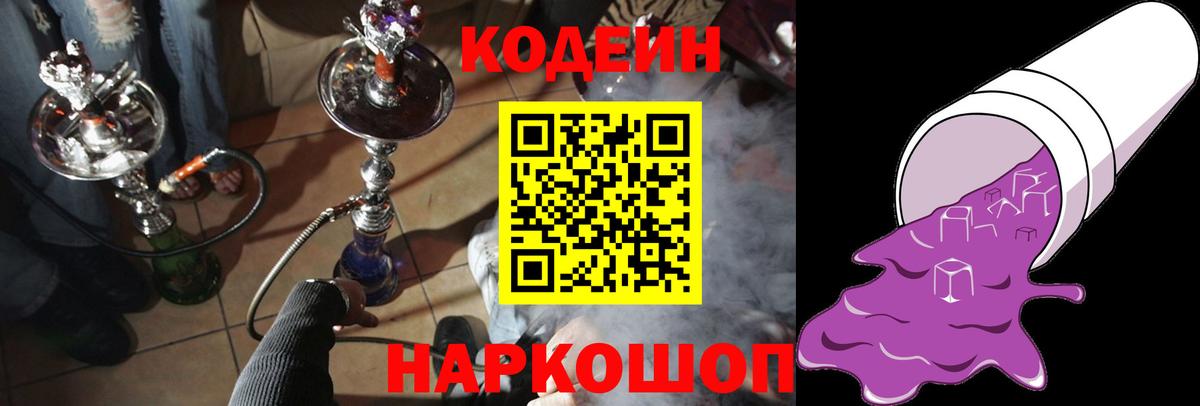 Кодеиновый сироп Lean Purple Drank  Кодеин Purple Drank  Тихорецк  Вход с VPN 