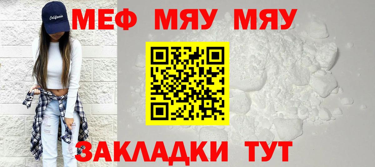 МЯУ-МЯУ  МЕФ  Вход с VPN  Меф мука  Тихорецк 